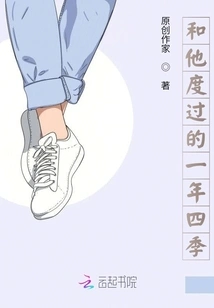 The Four Seasons Spent with Him