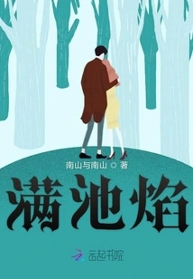 The Pool is Full of Flames