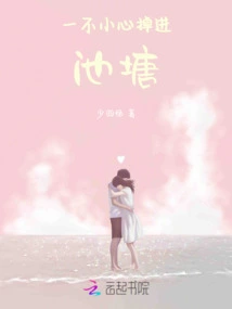 Accidentally Fell into the Pond