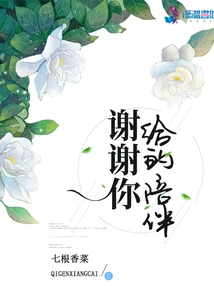 Thank You for Your Company