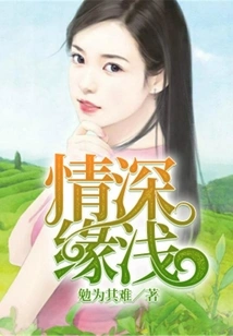 Deep Love and Shallow Relationship