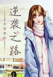 Qiao Feifei's Counterattack