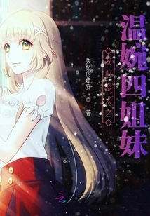 My Lover: the Four Gentle Sisters