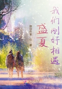 In Midsummer, We Happened to Meet