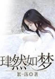 Brilliant as a Dream