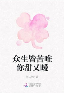 All Living Beings Are Suffering, but You Are Sweet and Warm