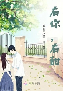 With You, There is Sweetness