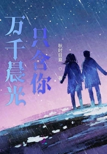 Thousands of Morning Lights Only Contain You