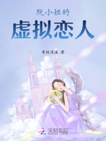 Ms. Ruan's Virtual Lover