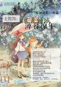 Wang Junkai: Pinellia is Alluring, Twilight is Cool