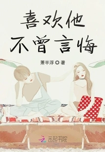 I Like Him and Never Regret It