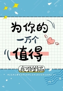 For Your Ten Thousand Worth