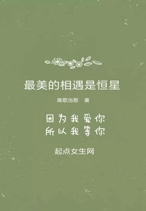 The Most Beautiful Encounter is a Star