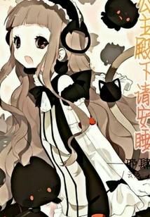 Please Sleep Peacefully, Princess