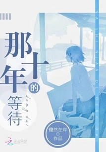 Those Ten Years of Waiting