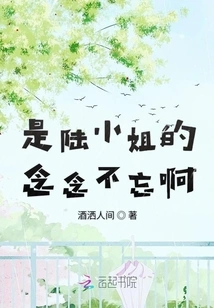 It's Miss Lu Who Never Forgets Her