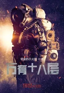 There Are Eighteen Levels