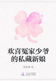 Happy to Be the Secret Bride of My Enemy's Young Master