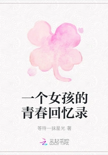 A Girl's Youth Memoirs