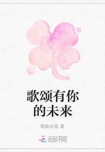 Praise the Future with You