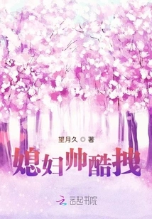 Wife is Handsome and Cool