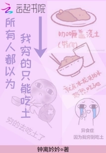 Everyone Thought I Was so Poor That I Could Only Eat Dirt