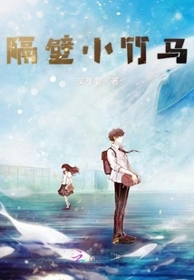 The Little Bamboo Horse Next Door