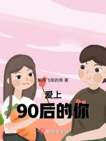 Falling in Love with You Born in the 90s