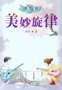 Have Your Beautiful Melody