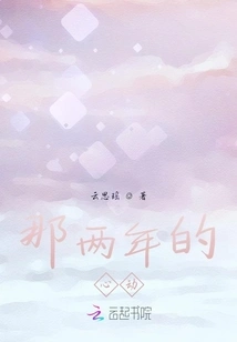 The Excitement of Those Two Years