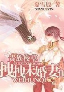 Aristocratic School Girl Drags Her Fiancée Ⅱ