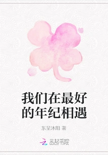 We Met at the Best Age