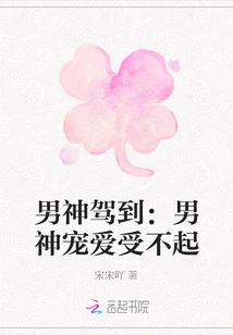 The Male God Has Arrived: I Can't Bear the Male God's Pampering