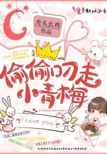 Secretly Taking Away the Little Green Plum