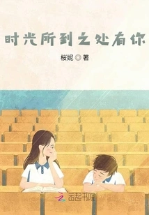 Wherever Time Goes, You Are There