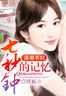 Seven Seconds of Memory