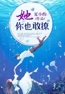 Do You Dare to Flirt with Her?