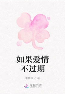 If Love Never Expires