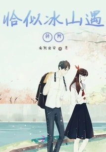 Just Like an Iceberg Meeting the Scorching Sun