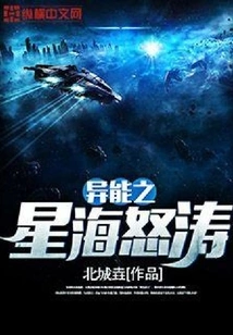 Powerful Star Sea Raging Waves