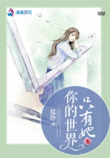 There is Only Her in Your World