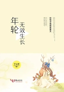 Ineffective Growth of Annual Rings