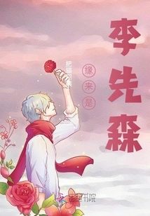 It's Because It's Li Xiansen