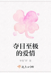 The Most Dazzling Love