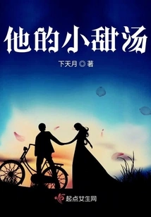 His Little Sweet Soup