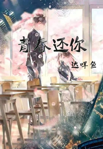 Give You Back Your Youth