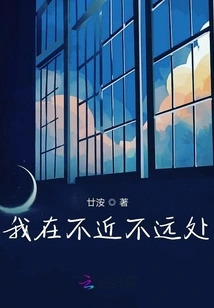 I'm Neither Near nor Far Away