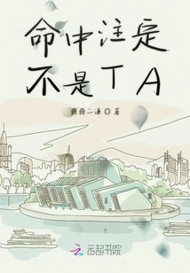 Destined Not to Be Ta