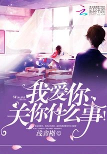 It's None of Your Business That I Love You