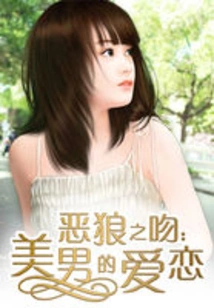 Kiss of the Wolf: the Love of a Beautiful Man